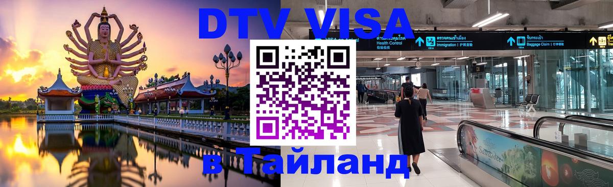 Оформление DTV визы под ключ: стоимость и тарифы, только загранпаспорт - 05.10.2025 